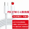 Adecuado para iphone13 Apple 12 línea de carga rápida línea de datos para teléfono móvil PD línea de carga rápida 18W/27W línea de carga pd