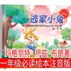 Versión Fonética de 100 Rimas Infantiles Chinas, un Libro Extracurricular Imprescindible para Primer Grado, Estudiantes de Segundo y Tercer Grado de Primaria