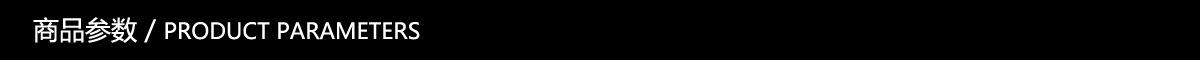 商品参数