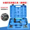 Detector de Fugas de Tanque de Agua de Coche Manómetro Herramienta de Presión Neutra del Sistema de Refrigeración Relleno Manual de Reemplazo de Anticongelante