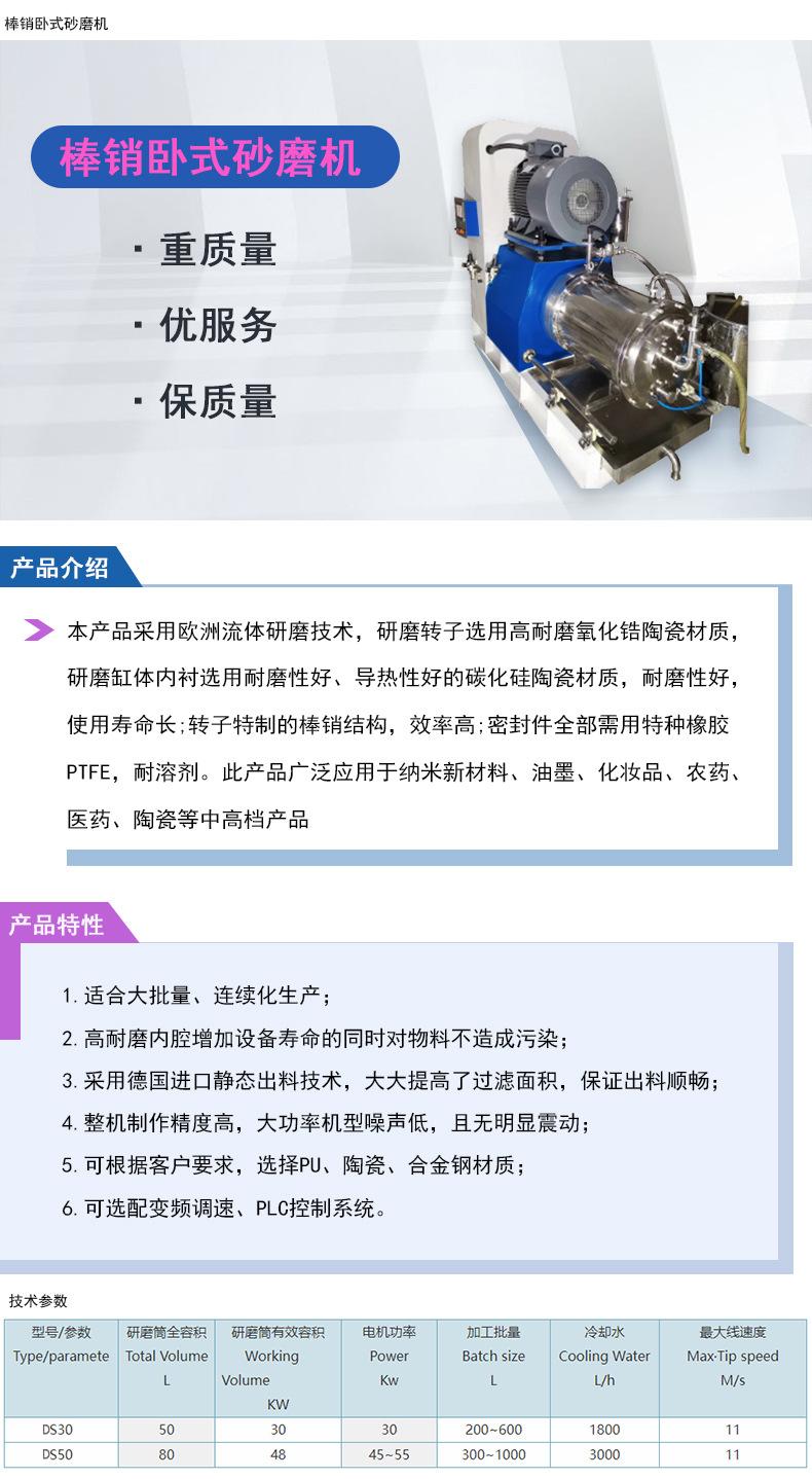 卧式棒销砂磨机