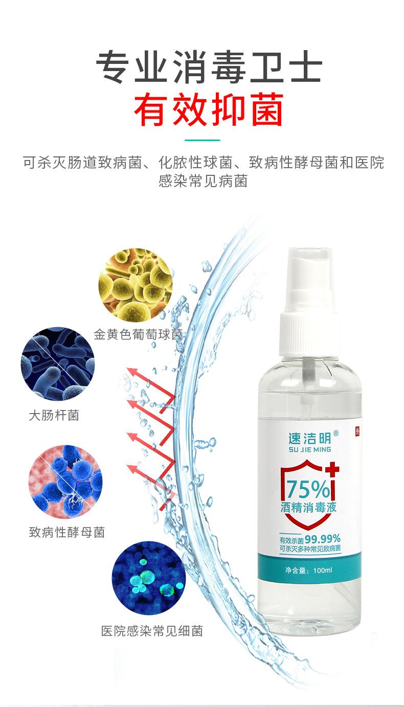 冰清玉洁-75%酒精消毒液喷雾_06