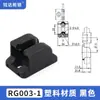 Bloque Guía de Varilla de Bloqueo Rg-2-3-5, Kit de Plástico para Biela Superior e Inferior, Pieza de Posicionamiento para Fijaciones Superiores e Inferiores, Rueda Guía Lg6