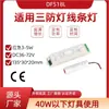 A Fonte de Alimentação de Emergência Ultrafina Df518L é Adequada para Luz Linear LED à Prova de Três, Painel de Luz, Emergência 5-9W90 Minutos Ce