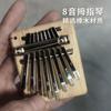 Kalimba de dedo portátil de ocho tonos de madera maciza, instrumento musical de pulgar, venta al por mayor.