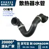 17127646153 En Stock Manguera de Agua del Radiador Adecuada para BMW X3 F25 2011-2017 N20 2.0T