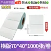 En stock de fábrica Papel de etiqueta adhesiva sensible al calor a prueba de tres Eyoubao 304070608090100 Pegatina para impresión de códigos de barras