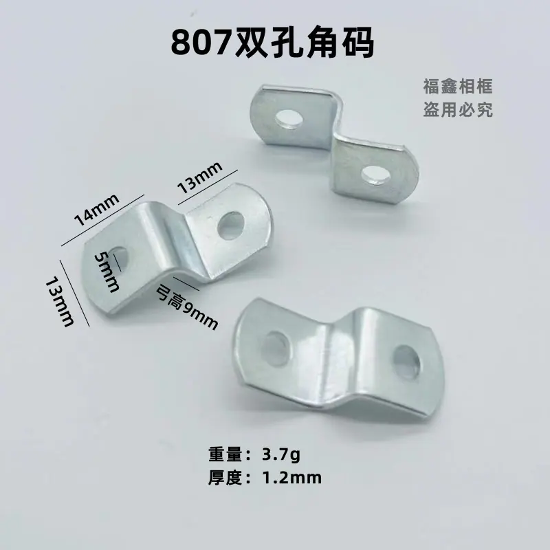梯形角码807#_副本