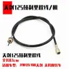 Cable de Acelerador y Embrague Simple y Doble para Motocicleta Cable de Freno Delantero Tianjian Ybr125 Cable de Velocímetro Tianji Accesorios de Cable de Acelerador