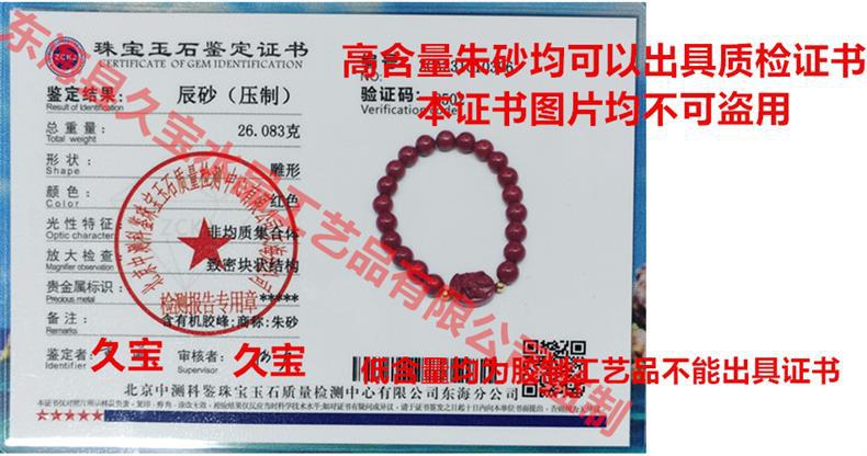 朱砂本命佛手串