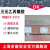 Corea SK552-1, EPDM S552(EPDM) Ningbo Aiskai