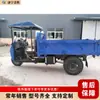 Caminhão Basculante de Esteira para Transporte de Carga e Grãos, Caminhão Basculante para Transporte em Obra, Triciclo a Diesel Hidráulico para Mineração