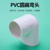 Tubo Axial Plano de PVC Yachang para Uso en Cocina, Balcón y Baño, Fabricante de Codo Plano Redondo, Codo Reductor al por Mayor