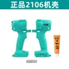 Colección de Accesorios para Llave Eléctrica Dayi 2106/6802 Carcasa de Ensamblaje de Motor sin Escobillas Cabezal de Aluminio Impacto Metabo