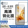 Para one plus Nord N100 película templada de aluminio alto OnePlus 7T película HD 1 ACE2 pegatina para teléfono móvil N30