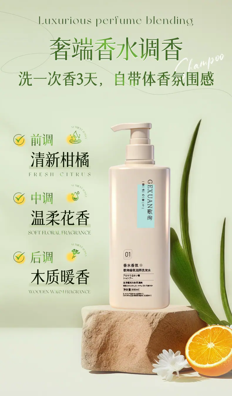 洗发水持久留香