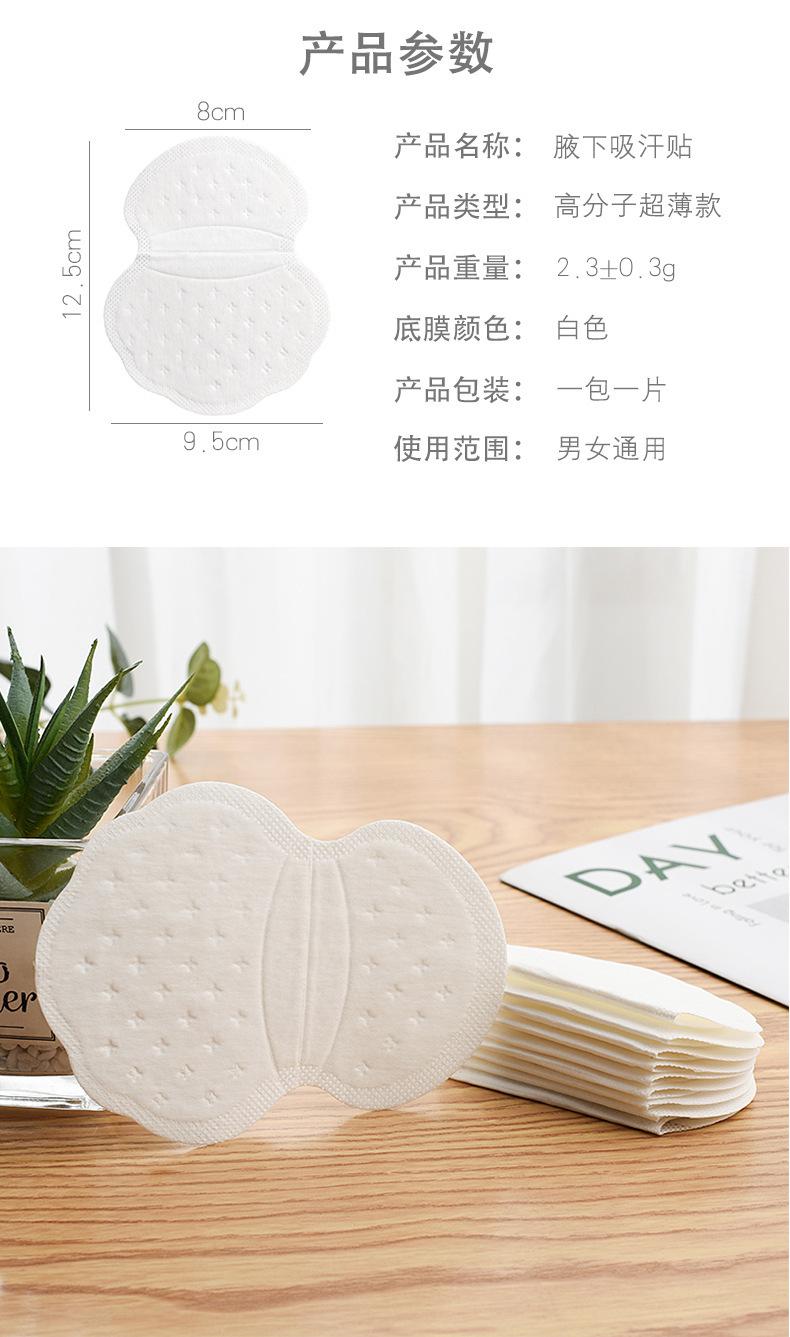 吸汗贴_02