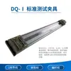 Braçadeira de Ponte Shanghai Zhengyang Dq-1 Dq-2 Dq-630 Dq-1200 1m Pode Ser Usada com Testador de Resistência