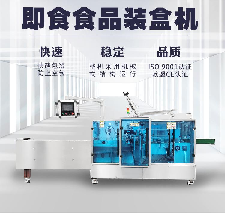 即食食品装盒机.png