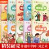 Libro ilustrado de arte del patrimonio cultural inmaterial para niños de preescolar Hace que los niños tengan un EQ excepcional Libro ilustrado Lugares escénicos de China