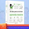 30 dias torne-se um mestre da aprendizagem qualidade da aprendizagem revelar métodos de aprendizagem operação prática táticas livros aprendizagem científica festa