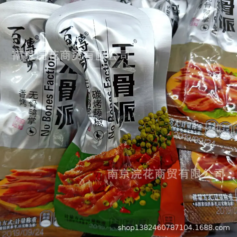 无骨派7