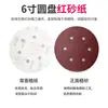 Set de Papel de Lija Rojo de 6 Pulgadas y 6 Agujeros para Lijado en Seco, Base Adhesiva para Pulido, Hojas de Lija de Flocado para Desbarbado