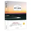 Biografía del Río Hulan de Xiao Hong Libros Originales Genuinos de Quinto Grado Primeros y Segundos Libros de Lectura Obligatoria Extracurriculares Monografías de Literatura Mundial China