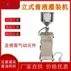 Máquina de Enchimento de Creme Pequena Yuanyang Máquina Dispensadora Quantitativa Semi-Automática de Dupla Finalidade para Pasta e Líquido em Estoque