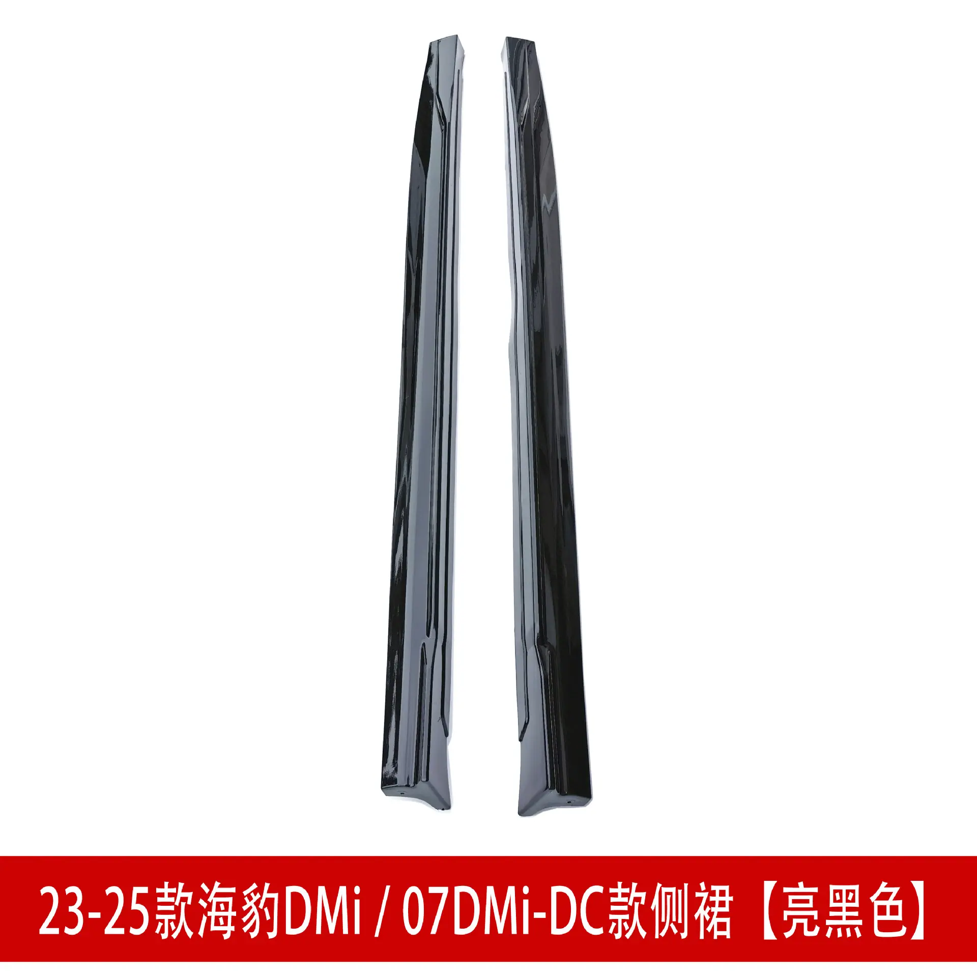 侧裙亮黑43.jpg