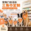 Regalos promocionales de marca para tiendas de mascotas, compras grupales, producción en masa de fábrica de bandanas personalizadas para perros