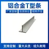 Tira en forma de T de aleación de aluminio Tira de cierre en forma de T Tira para borde de techo Perfil de techo Tira decorativa Tira para junta de panel de madera