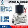 Válvula de Agua de Control Electromagnético Resistente a Altas Temperaturas Agua Caliente Normalmente Cerrada Resistente a la Corrosión Válvula para Aceite Caliente 220V 24V Interruptor Tubería de Agua 4 6 1 pulgada