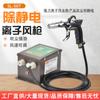 Además de pistola de aire iónico electrostático para eliminación de polvo industrial eliminador electrostático de mano para eliminar polvo electrostático pistola de aire de alta presión cabezal de pistola pulverizadora