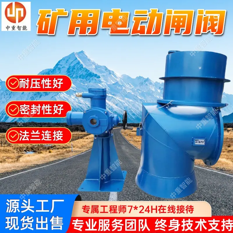 矿用电动闸阀.jpg