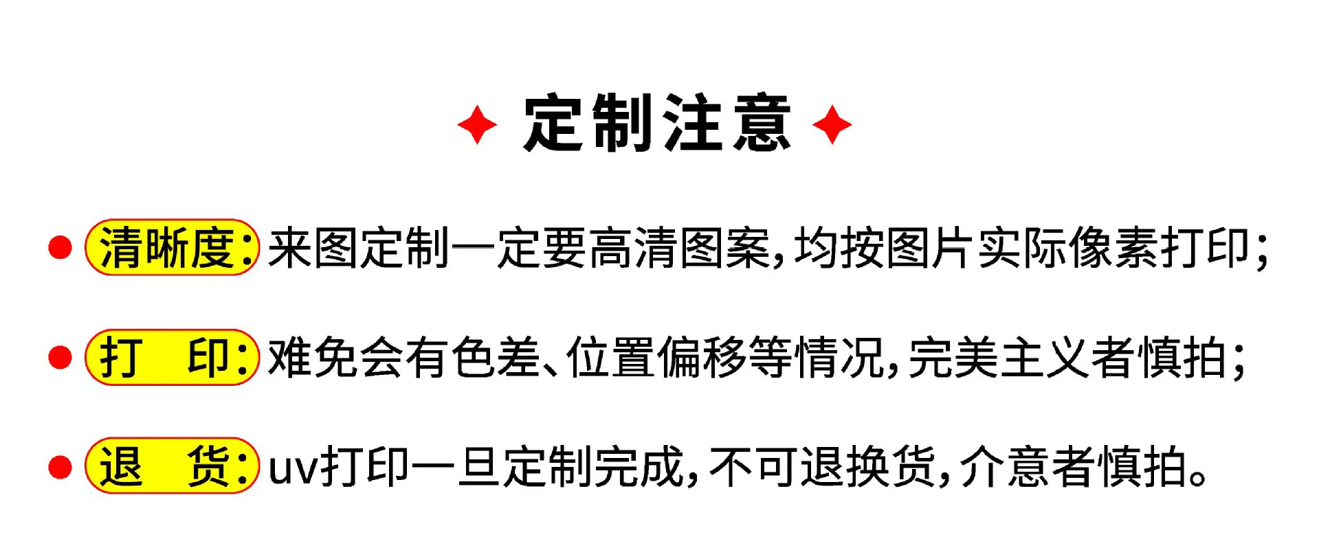 定制注意