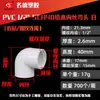 Accesorios para Tuberías de Agua de PVC de Amazon Transfronterizos Plástico Rosca Interna Suministro de Agua Codo de 90 Grados con Rosca Interna