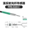 Sensor de fibra óptica reflexión difusa haz pasante coaxial sonda sensor amplificador de fibra óptica línea pin sobresaliente FRS3104106