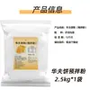 Mezcla para Waffles Liangjia Ren 2.5 kg, Harina para Waffles, Harina Especial para Dorayaki, Premezcla para Hornear, Paquete Grande Comercial, Mayoreo