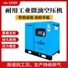 Compressor de ar micro-oleado industrial, econômico e durável, específico para fábrica, com amplo fornecimento de ar, compressor de ar tipo parafuso, direto da fábrica
