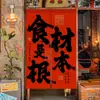 Cortinas de cocina estilo retro para restaurantes de hot pot, creando una atmósfera nostálgica, populares entre los influencers en línea, usadas para ocultar el área de la cocina trasera, medio cortinas de grado comercial para tiendas