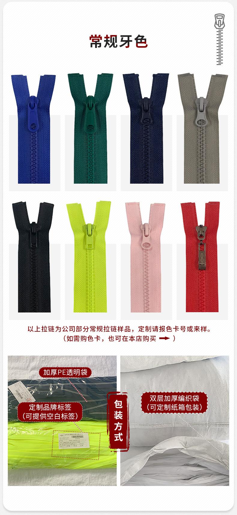 树脂胶牙开口拉链，五号服装拉链，反光衣塑料硬牙拉锁