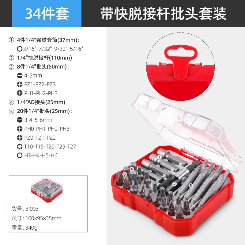 34件套-带快脱