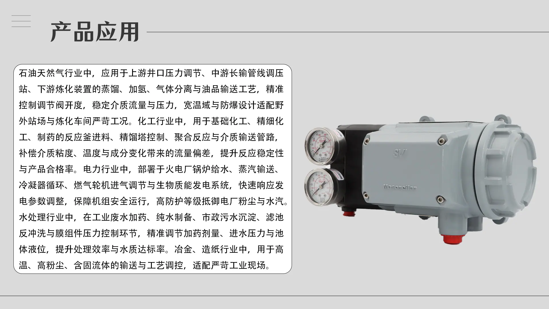 4.产品应用-SVI3