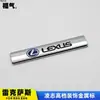 Adequado para Lexus Is200T Rx Es Nxct200 Carro Modificado Fsport Logo do Carro Logo Traseiro Lexus