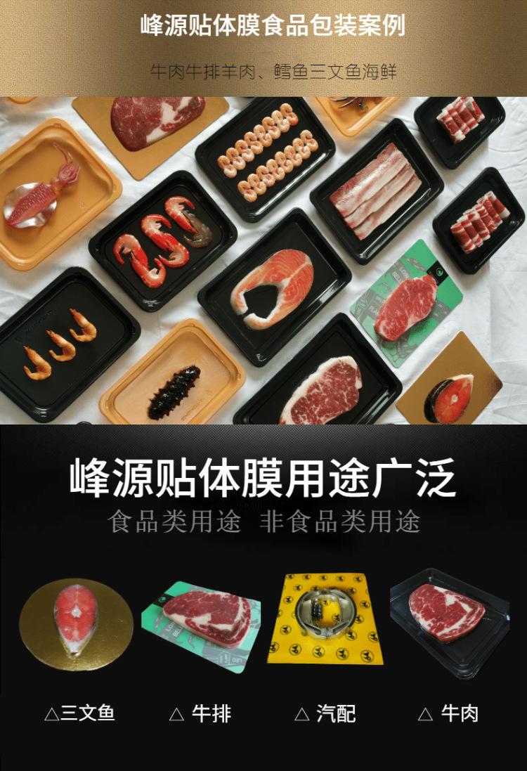峰源 贴体膜 贴体包装膜包装案例