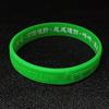 Pulseiras de Silicone Atacado com o Mantra do Mestre Haitao, Adequadas para Adultos e Crianças