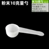 Material medicinal en polvo Sanqi de grado alimenticio 1 Cuchara salero probiótica 3-uso gramo cuantitativo cuchara dosificadora pequeña cuchara 0 cuchara