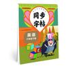 Caderno de caligrafia síncrono para séries 1-8, Chinês, Inglês, volumes superior e inferior caderno de caligrafia para ensino fundamental, série 123, série 4567