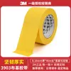 Cinta de Tela 3m3903 para Reparar Alfombra Sellado Amarillo a Prueba de Viento Pegamento de Color sin Residuos Cinta Unilateral 3m